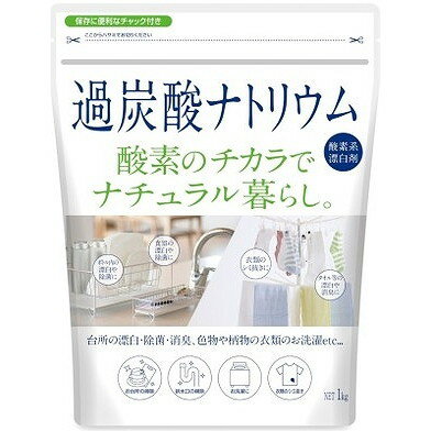 Bleach - 【単品20個セット】 ナチュラル暮らし過炭酸ナトリウム 1kg カネヨ石鹸(代引不可)【送料無料】