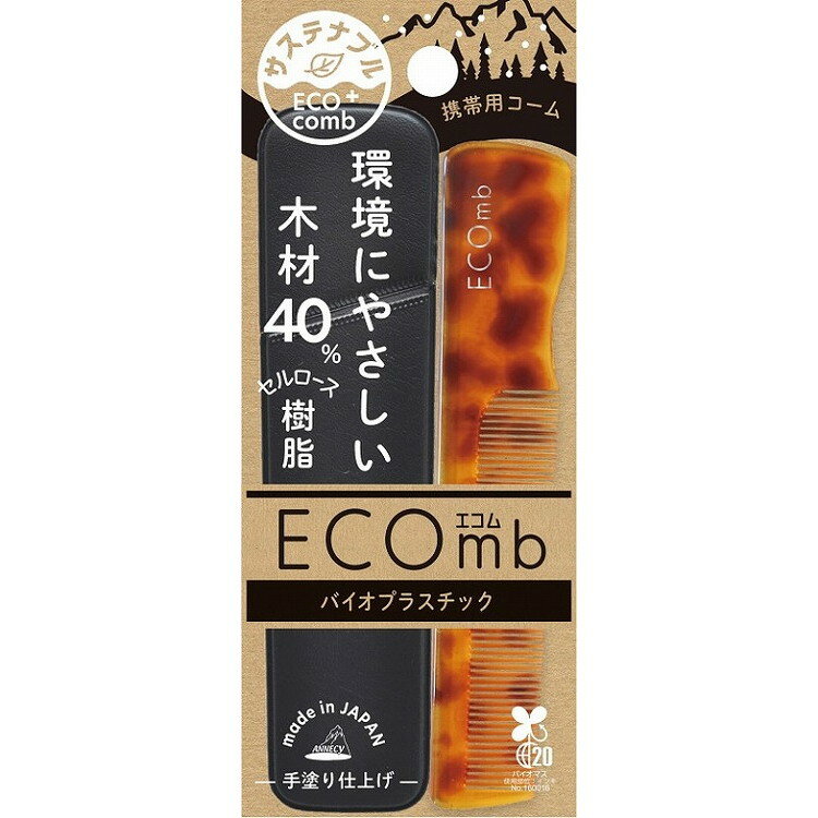 【単品18個セット】 エコム携帯用コーム ECOー780 (株)アヌシ(代引不可)【送料無料】