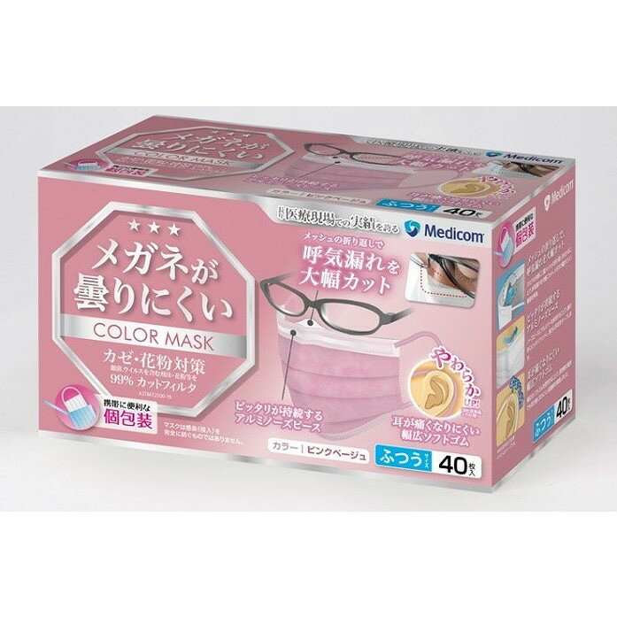 【単品4個セット】 メガネが曇りにくいマスクピンクベージュ ARメディコムインクアジア(代引不可)【送..