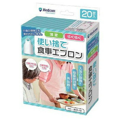 【単品5個セット】 使い捨て食事用エプロン20枚入り ARメディコムインクアジア(代引不可)