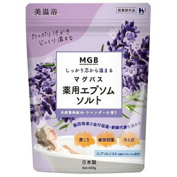 【単品18個セット】 マグバス 薬用エプソムソルト ラベンダー (株)ヘルス(代引不可)【送料無料】