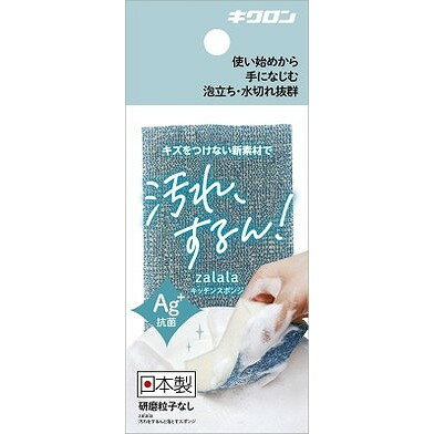 【単品15個セット】 ザララ 汚れをするんと落とすスポンジ インディゴ キクロン(代引不可)【送料無料】