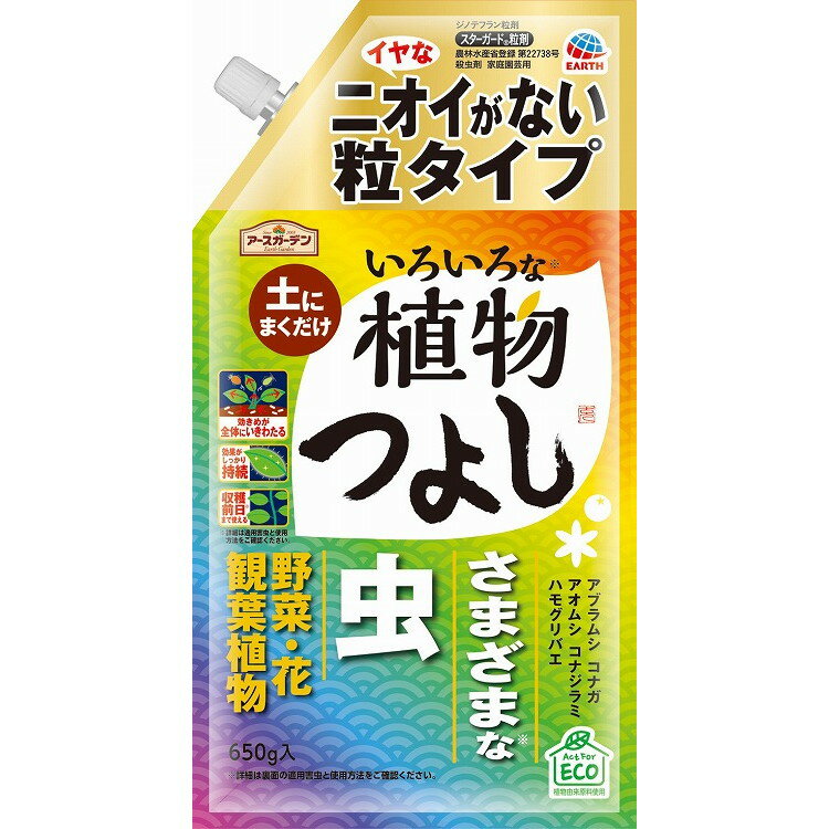 このページは4901080062819単品が15個セットの商品ページです【商品特徴】●イヤなニオイがないから室内で使える●隠れた害虫にも効く●効果長く続く（持続性）●すばやく効きめひろがる（速効性）●苗を植える時、生育途中にも使える●土にまくだけ●効きめが全体にいきわたる●収穫前日まで使える※詳細は適用害虫と使用方法をご確認ください。・ActForECO・植物由来原料使用【農林水産省登録：第22738号】【種類】ジノテフラン粒剤【登録名】スターガード粒剤【性状】類白色細粒【殺虫剤】【家庭園芸用】・スターガードは三井化学アグロ（株）の登録商標です。【製造者】アース製薬株式会社【生産国】日本【単品内容量】650G※メーカーの都合によりパッケージ、内容等が変更される場合がございます。当店はメーカーコード（JANコード）で管理をしている為それに伴う返品、返金等の対応は受け付けておりませんのでご了承の上お買い求めください。【代引きについて】こちらの商品は、代引きでの出荷は受け付けておりません。【送料について】北海道、沖縄、離島は別途送料を頂きます。