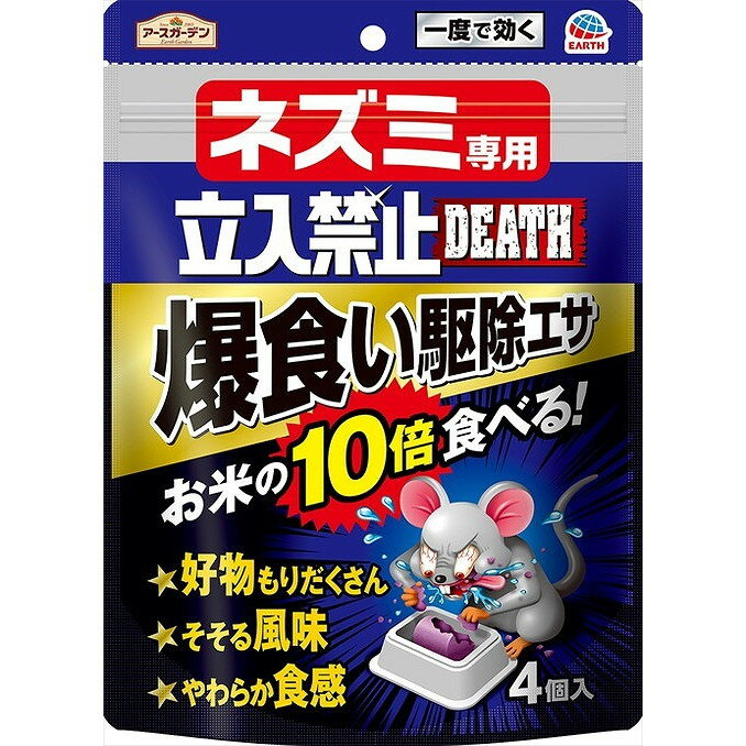 【単品16個セット】 アースガーデン ネズミ専用立入禁止DEATH爆食い駆除エサ 4個入 アース製薬(代引不可)【送料無料】 1