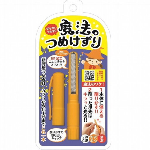【単品13個セット】魔法のつめけずり オレンジ 松本金型(株)(代引不可)【送料無料】 【単品13個セット】魔法のつめけずり オレンジ 松本金型(株)(代引不可)【送料無料】