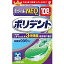 【単品20個セット】ポリデントNEO入れ歯洗浄剤108錠 グラクソスミスクライン(代引不可)【送料無料】