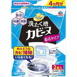 【単品3個セット】らくハピ洗たく槽カビーヌ貼るタイプ アース製薬(代引不可)【送料無料】