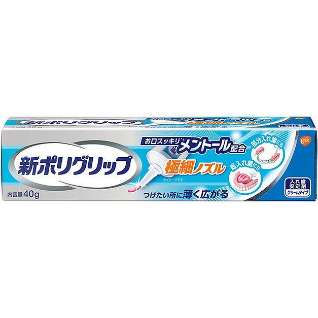 【単品10個セット】新ポリグリップ 極細ノズル メントール配合 40g グラクソスミスクライン(アース(代引不可)【送料無料】