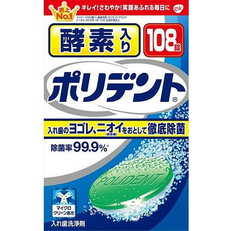 【単品6個セット】酵素入りポリデント 108錠 グラクソスミスクライン(代引不可)【送料無料】