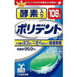 【単品12個セット】酵素入りポリデント 108錠 グラクソスミスクライン(代引不可)【送料無料】