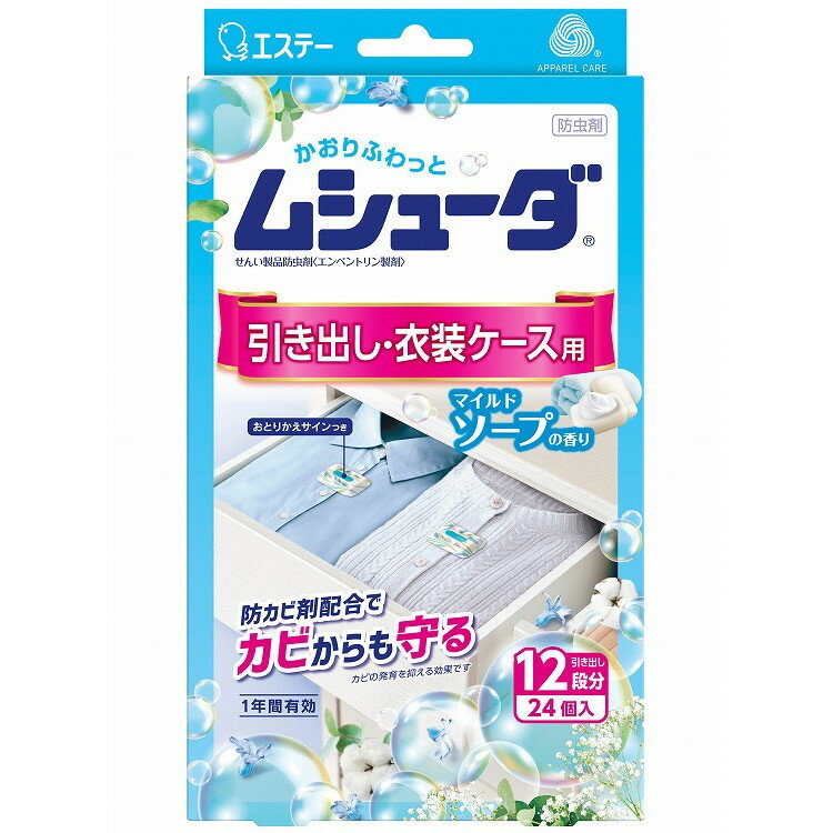 【単品18個セット】ムシューダ1年間有効引出・衣装ケース用24個 M エステー(代引不可)【送料無料】