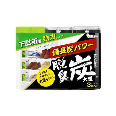 【単品2個セット】脱臭炭こわけ下駄箱用大型3個 エステー(代引不可)