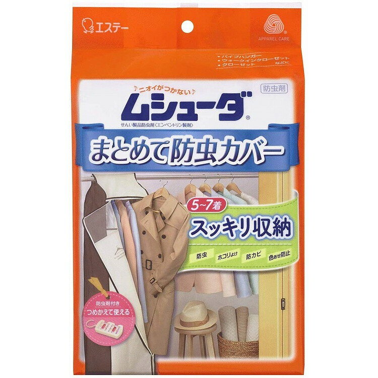 このページは4901070303083単品が8個セットの商品ページです【商品特徴】●（付属のムシューダが）大切な衣類を1年間しっかり虫から守ります。●防カビ剤配合の付属のムシューダがカビの発育を抑え、カバーがホコリ、色からも守ります。●たっぷり収納、見た目スッキリ。●ニオイが衣類につかないので、取り出してすぐに着られます。●衣類に合わせてカバーの長さが調節できます。●防虫剤を取り替えれば、くり返し使えます。【製造者】エステー株式会社【生産国】日本【単品内容量】1個※メーカーの都合によりパッケージ、内容等が変更される場合がございます。当店はメーカーコード（JANコード）で管理をしている為それに伴う返品、返金等の対応は受け付けておりませんのでご了承の上お買い求めください。【代引きについて】こちらの商品は、代引きでの出荷は受け付けておりません。【送料について】北海道、沖縄、離島は別途送料を頂きます。