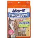 【単品16個セット】ムシューダまとめて防虫カバー エステー(代引不可)【送料無料】