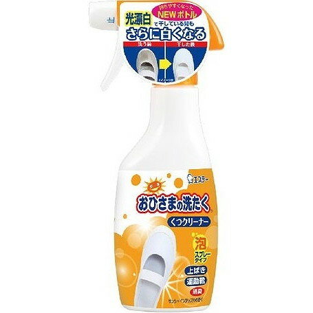 【単品15個セット】おひさまの洗たく くつクリーナー 本体 240ml エステー(代引不可)【送料無料】