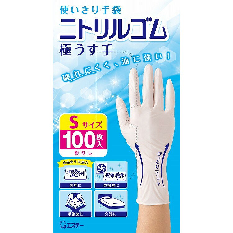 【単品2個セット】使いきり手袋ニトリルゴム極薄手Sホワイト100枚 エステー(代引不可)【送料無料】