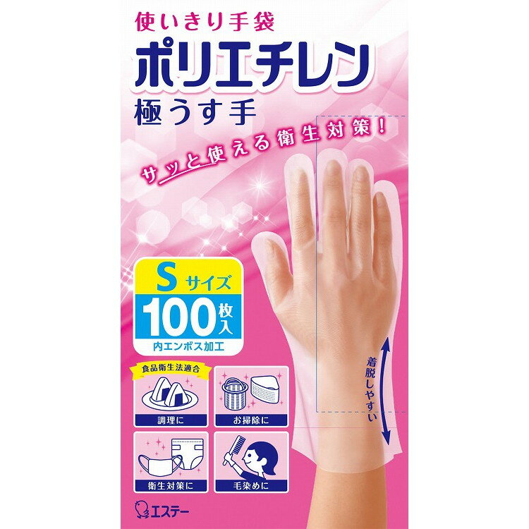 一次性手套 - 【単品4個セット】使いきり手袋 ポリエチレン 極うす手 Sサイズ 半透明 100枚 エステー(代引不可)