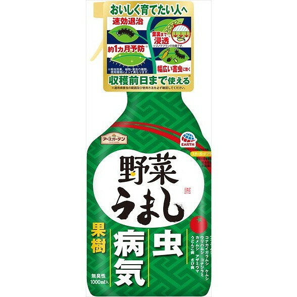 【単品5個セット】アースガーデン野菜うまし1000ml アース製薬(代引不可)【送料無料】