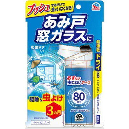 【単品20個セット】おすだけ虫こないアース あみ戸・窓ガラスに 80回分 アース製薬(代引不可)【送料無料】