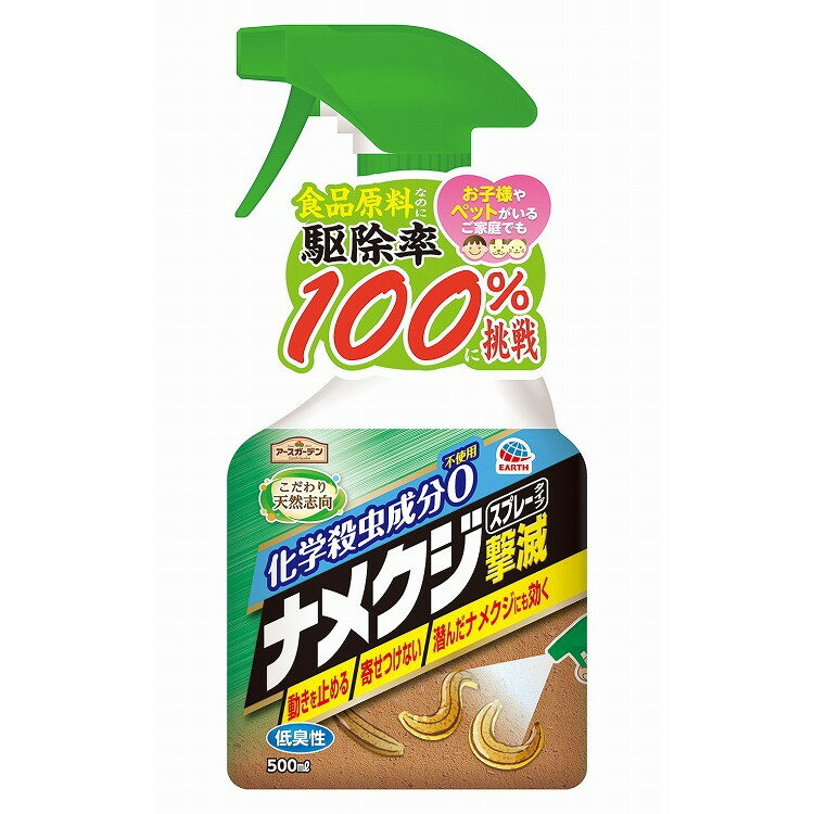 【単品16個セット】アースガーデン ナメクジ撃滅 スプレータイプ 500mL アース製薬(代引不可)【送料無料】