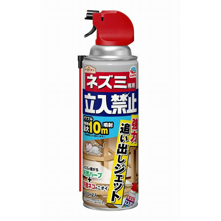 Insect Repellent Sprays - 【単品4個セット】アースガーデン ネズミ専用立入禁止 強力追い出しジェット 450mL アース製薬(代引不可)【送料無料】