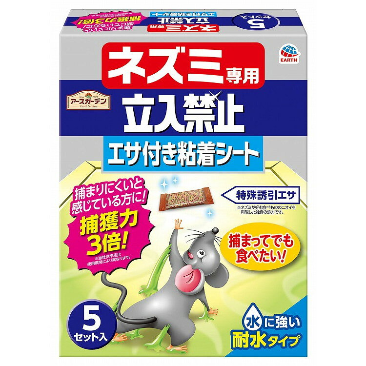 このページは4901080047519単品が10個セットの商品ページです【商品特徴】【商品特長】◆ネズミが大好きなニオイの特殊誘引エサ付きネズミが好む食べもののニオイを再現した独自の処方です。◆たくさん置ける5セット入り◆折り目付きで自由自在に変形◆水に強い耐水タイプ【製造者】アース製薬株式会社【生産国】日本【単品内容量】5個※メーカーの都合によりパッケージ、内容等が変更される場合がございます。当店はメーカーコード（JANコード）で管理をしている為それに伴う返品、返金等の対応は受け付けておりませんのでご了承の上お買い求めください。【代引きについて】こちらの商品は、代引きでの出荷は受け付けておりません。【送料について】北海道、沖縄、離島は別途送料を頂きます。