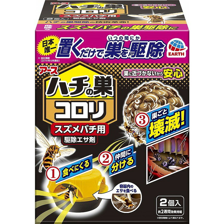 【単品11個セット】ハチの巣コロリ スズメバチ用駆除エサ剤 2個 アース製薬(代引不可)【送料無料】