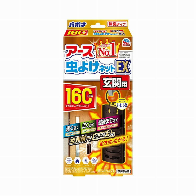 【単品17個セット】アース 虫よけネットEX 玄関用 160日用 アース製薬(代引不可)【送料無料】 1