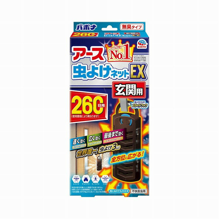 【単品2個セット】アース 虫よけネットEX 玄関用 260日用 アース製薬(代引不可)【送料無料】