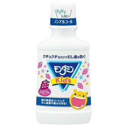 【単品18個セット】モンダミンKIDS ぶどう味 アース製薬(代引不可)【送料無料】