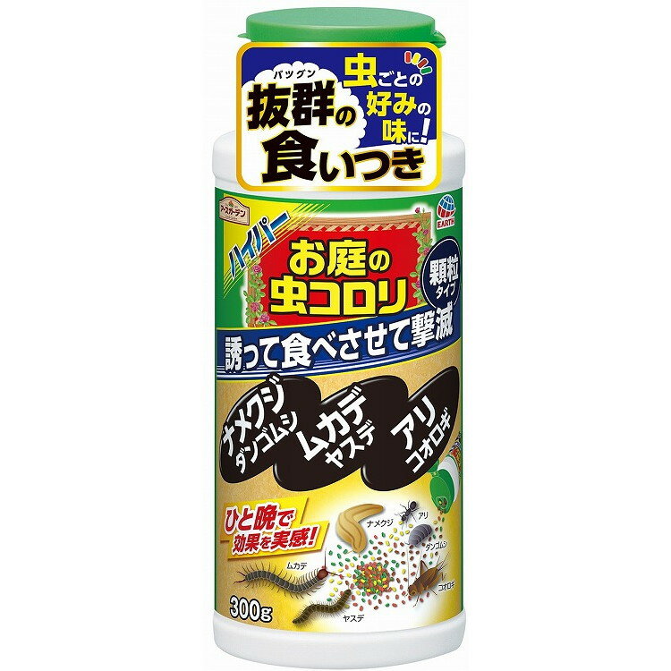 【単品9個セット】ハイパーお庭の虫コロリ 300g アース製薬(代引不可)【送料無料】