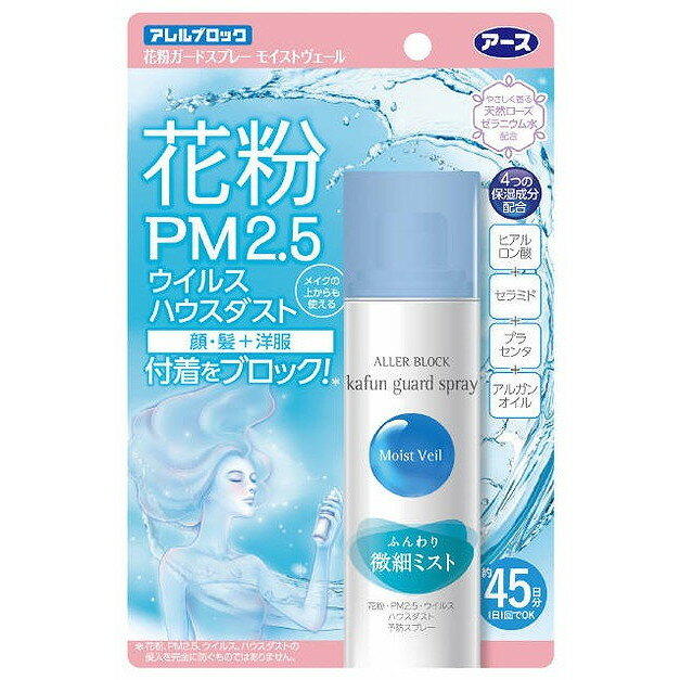 【単品14個セット】花粉ガードスプレー モイストヴェール75ML アース製薬(代引不可)【送料無料】 1