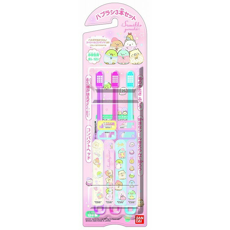 【単品7個セット】ハブラシ3本すみっコぐらし バンダイ ライフ事業部(代引不可)【送料無料】