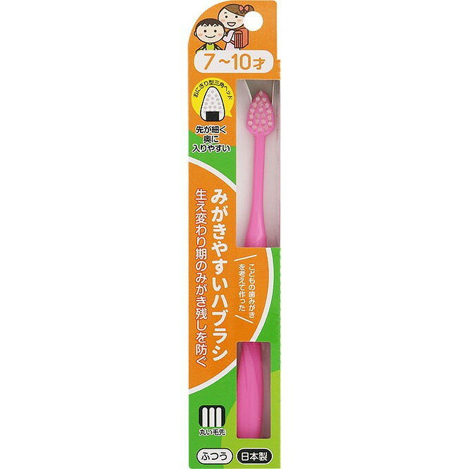 【単品19個セット】みがきやすいはぶらし 7~10才 LT-39 (株)ライフレンジ(代引不可)【送料無料】