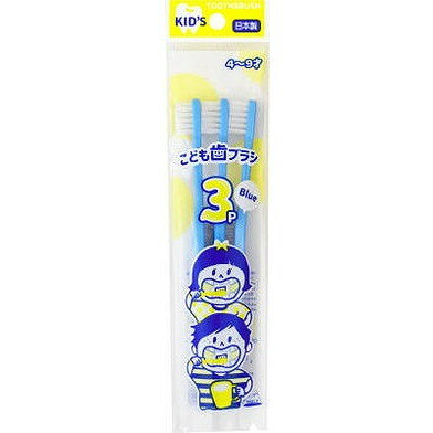 【単品2個セット】06-228B こども歯ブラシ3Pブルー (株)アヌシ(代引不可)