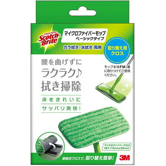 【単品5個セット】SBマイクロファイバーモップ取り替えFM-BR スリーエムジャパン(代引不可)(3.0)