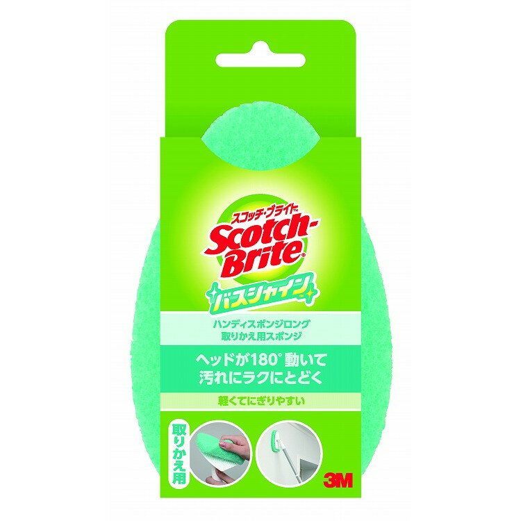 【単品5個セット】スコッチ・ブライト ハンディスポンジロング取り換え用B-560J スリーエムジャパン(代..