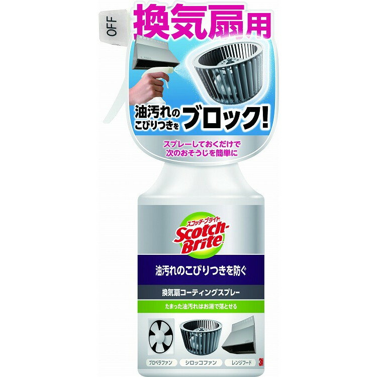 【単品11個セット】SB換気扇コーティングスプレー スリーエムジャパン(代引不可)【送料無料】