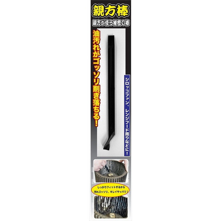 【単品17個セット】汚れ削ぎ取り 親方棒1本 允・セサミ(代引不可)【送料無料】