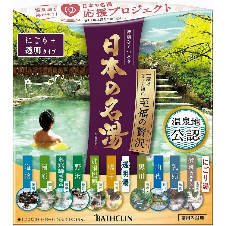 【単品3個セット】日本の名湯 至福のぜいたく 30g×14包 バスクリン(代引不可)【送料無料】