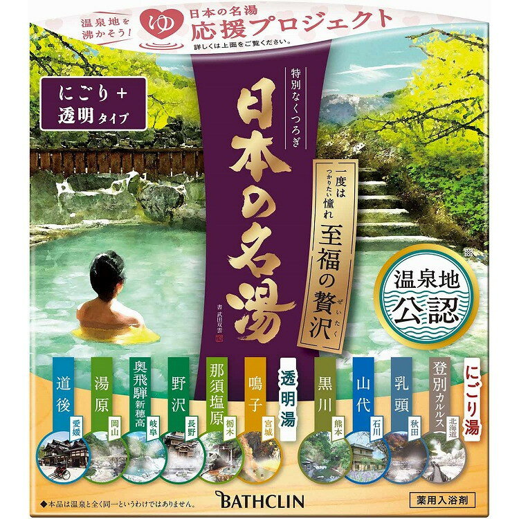 【単品5個セット】日本の名湯 至福のぜいたく 30g×14包 バスクリン(代引不可)【送料無料】