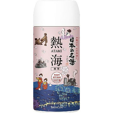 【単品10個セット】日本の名湯 熱海 450g バスクリン(代引不可)【送料無料】
