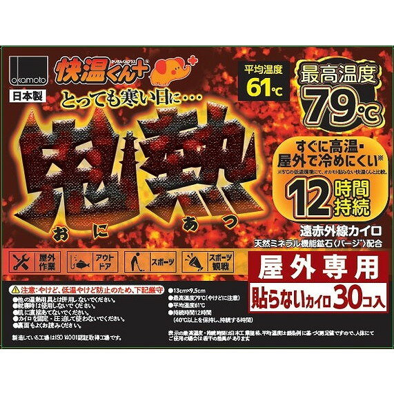 【単品13個セット】貼らないカイロ 鬼熱レギュラー30P オカモト(代引不可)【送料無料】