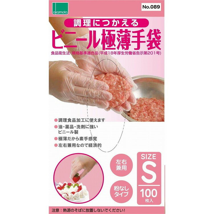 【単品10個セット】調理に使えるビニール極薄手 粉無し100枚入 S オカモト(代引不可)【送料無料】