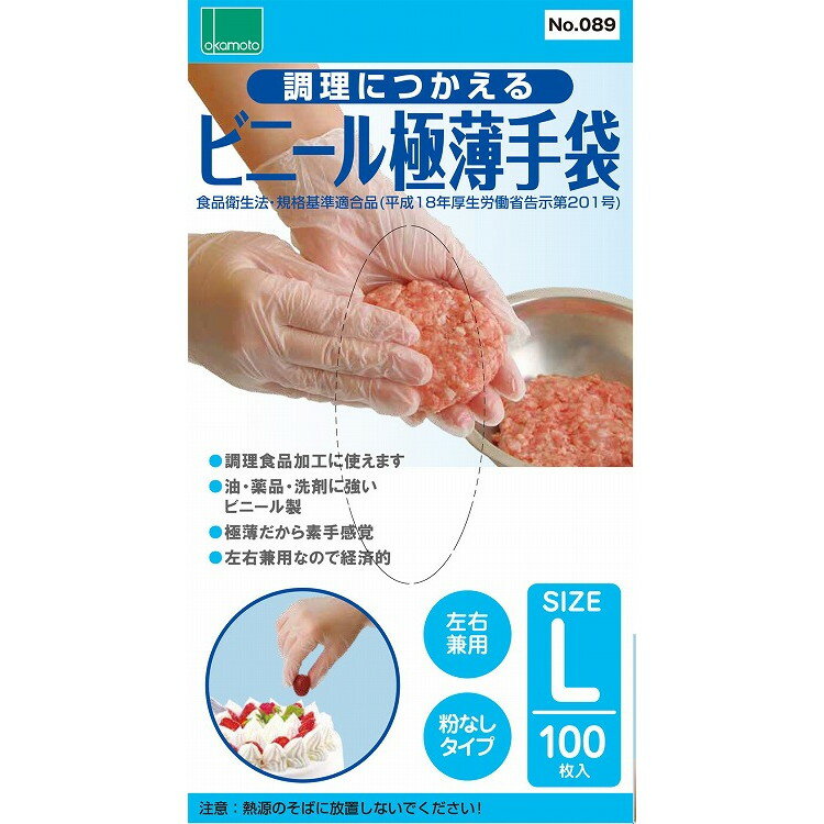 Other - 【単品18個セット】調理に使えるビニール極薄手 粉無し100枚入 L オカモト(代引不可)【送料無料】