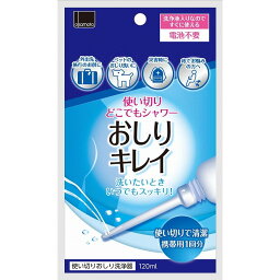 【単品10個セット】使い捨ておしりシャワーおしりキレイ オカモト(代引不可)【送料無料】