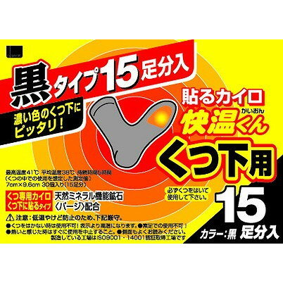 【単品12個セット】貼る快温くん くつ下用黒タイプ15足分入 オカモト(代引不可)【送料無料】