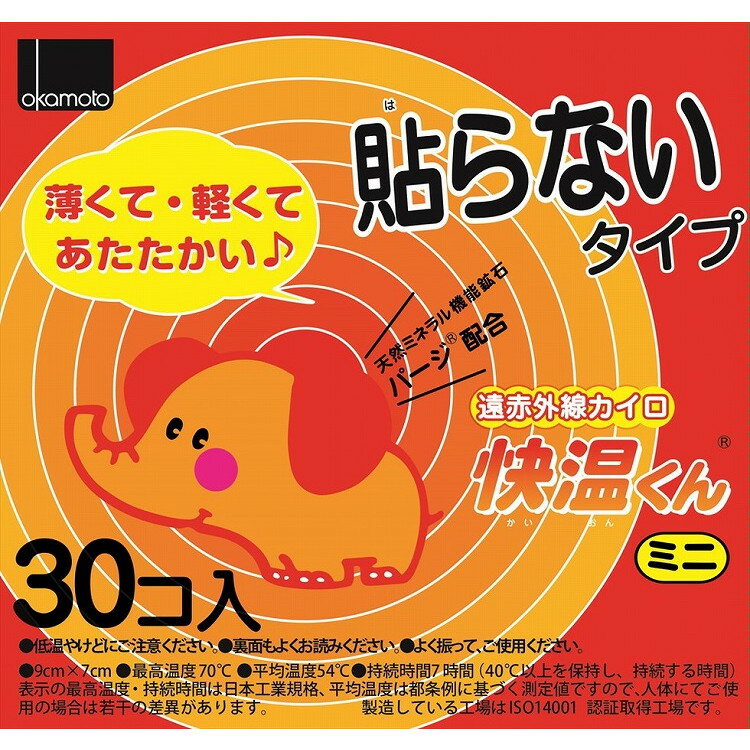 【単品17個セット】はらない快温くんミニ30コ入 オカモト(代引不可)【送料無料】