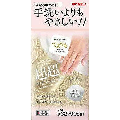 【単品17個セット】あわざわり てよりもやさしいボディタオル シャンパンゴールド キクロン(代引不可)【送料無料】