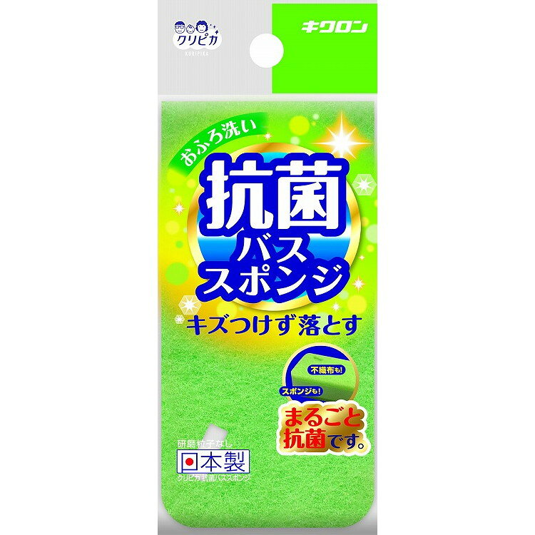 このページは4548404300686単品が8個セットの商品ページです【商品特徴】まるごと抗菌加工で清潔「抗菌バススポンジ」。スポンジ面だけでなく抗菌効果を確認済みの不織布を採用、両面抗菌になっています。【製造者】キクロン株式会社【生産国】日本【単品内容量】1個※メーカーの都合によりパッケージ、内容等が変更される場合がございます。当店はメーカーコード（JANコード）で管理をしている為それに伴う返品、返金等の対応は受け付けておりませんのでご了承の上お買い求めください。【代引きについて】こちらの商品は、代引きでの出荷は受け付けておりません。【送料について】北海道、沖縄、離島は別途送料を頂きます。